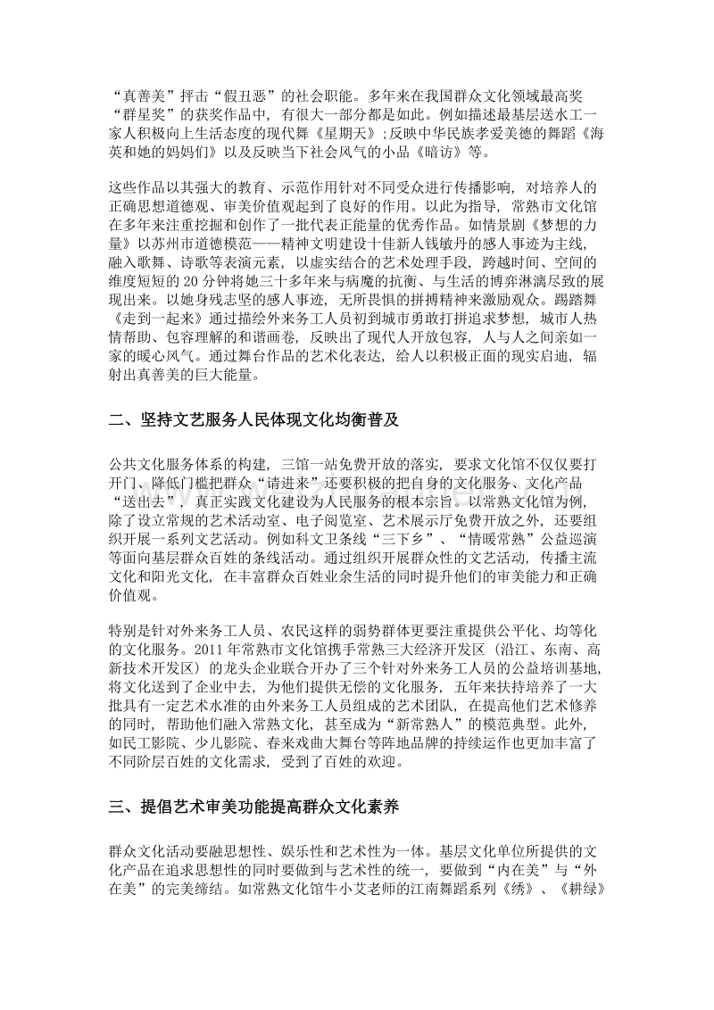 现代文化建设中基层文化馆的职能与功用——以常熟为例.doc_第2页