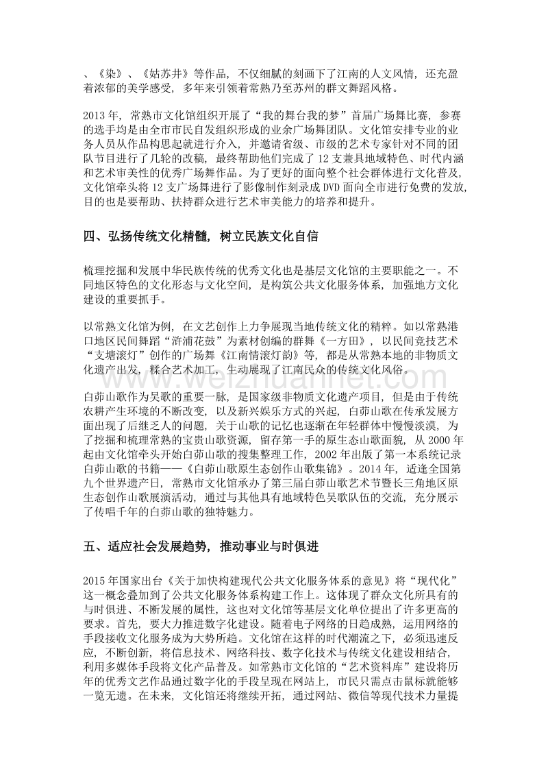 现代文化建设中基层文化馆的职能与功用——以常熟为例.doc_第3页