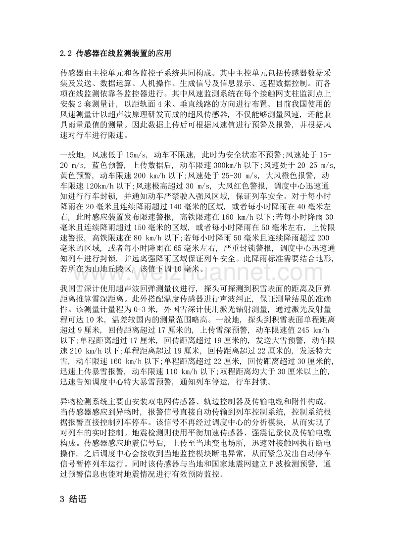 高铁防灾系统传感器在线监测装置的研究.doc_第3页