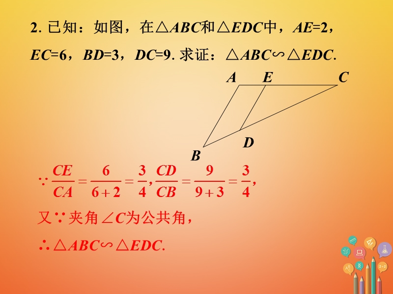 九年级数学下册6.4探索三角形相似的条件课外练习1素材（新版）苏科版.ppt_第2页