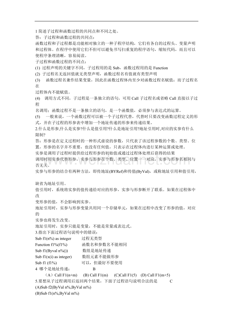 vb过程方面的练习.doc_第1页