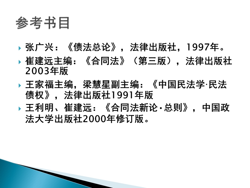 债与合同法课件.ppt_第2页