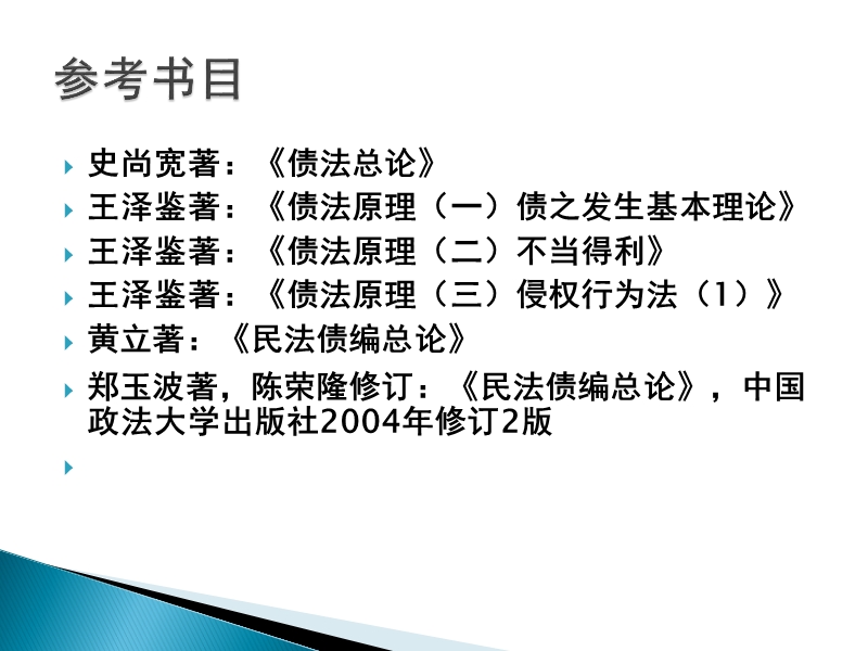 债与合同法课件.ppt_第3页