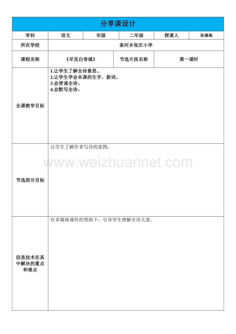 《早发白帝城》奥鹏分享课设计.doc_第1页