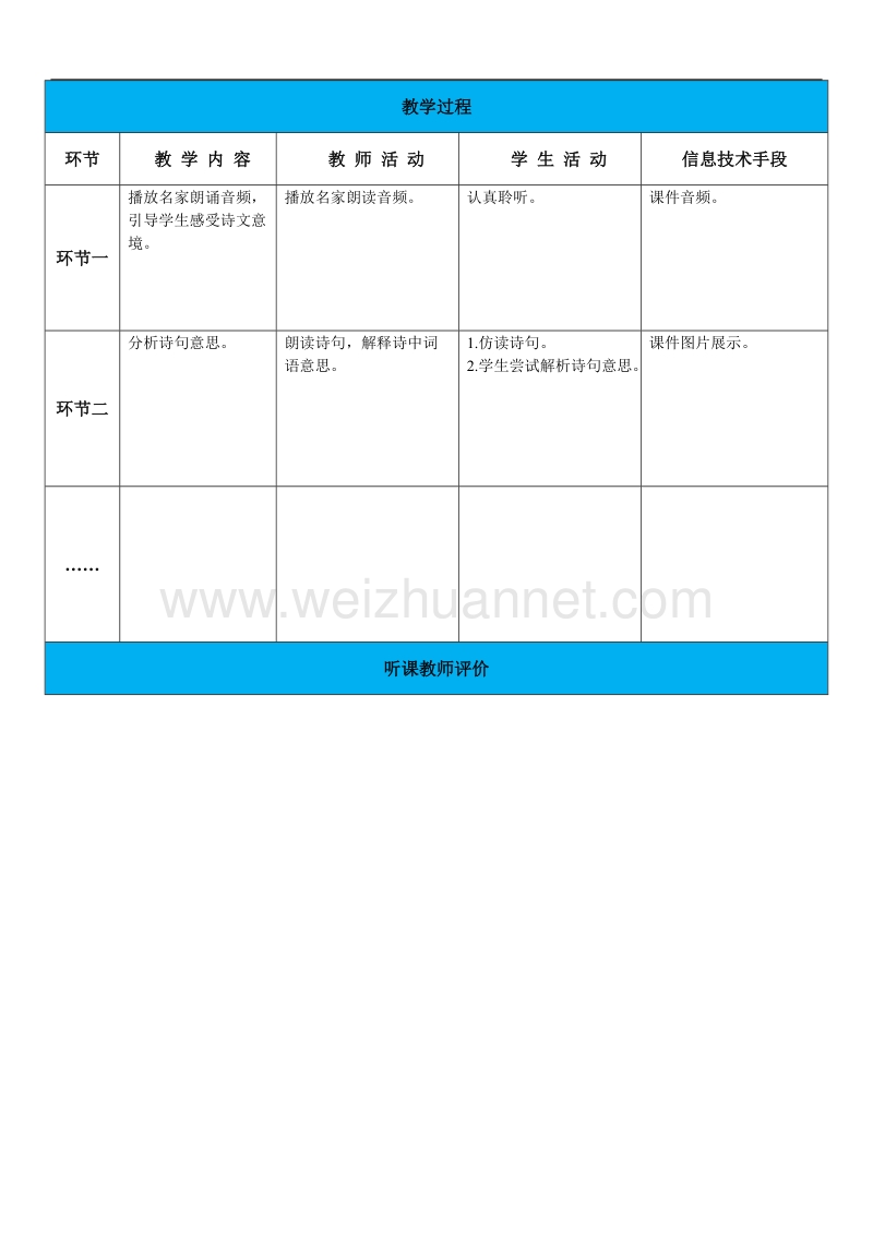 《早发白帝城》奥鹏分享课设计.doc_第2页