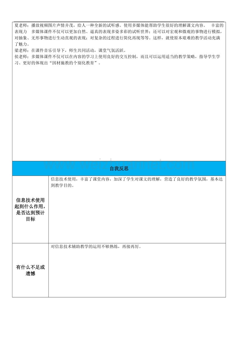 《早发白帝城》奥鹏分享课设计.doc_第3页