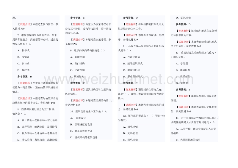 历年真题---2009年度中级经济师考试《中级人力资源管理》.doc_第2页