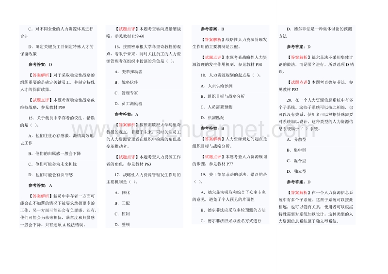 历年真题---2009年度中级经济师考试《中级人力资源管理》.doc_第3页