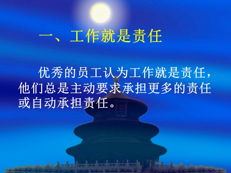 员工准则.ppt_第2页