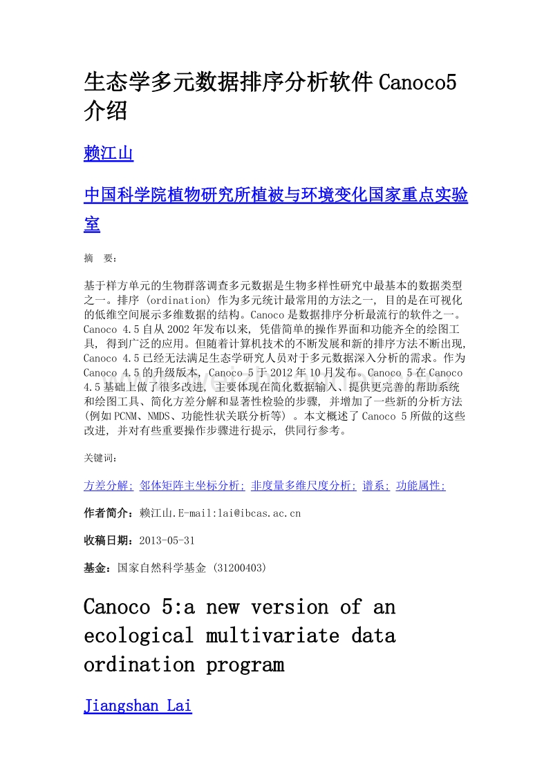 生态学多元数据排序分析软件canoco5介绍.doc_第1页