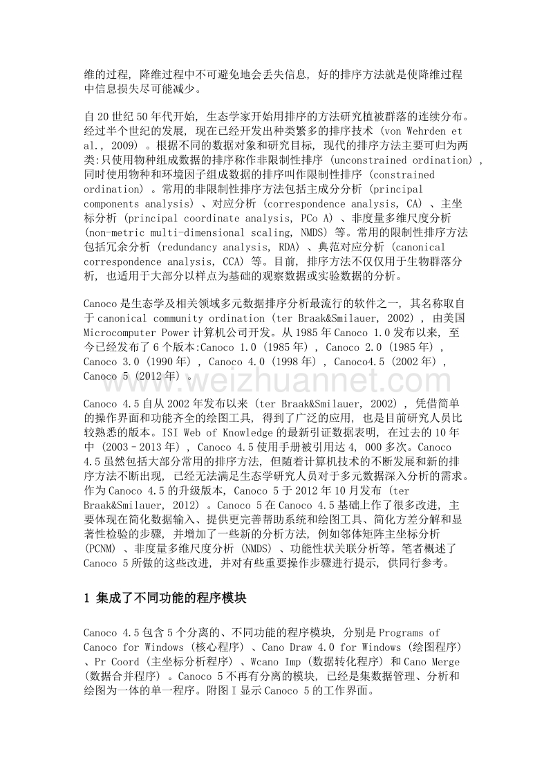 生态学多元数据排序分析软件canoco5介绍.doc_第3页