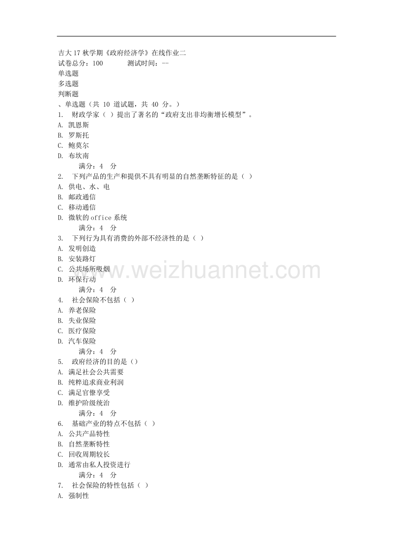 吉大17秋学期《政府经济学》在线作业二.doc_第1页