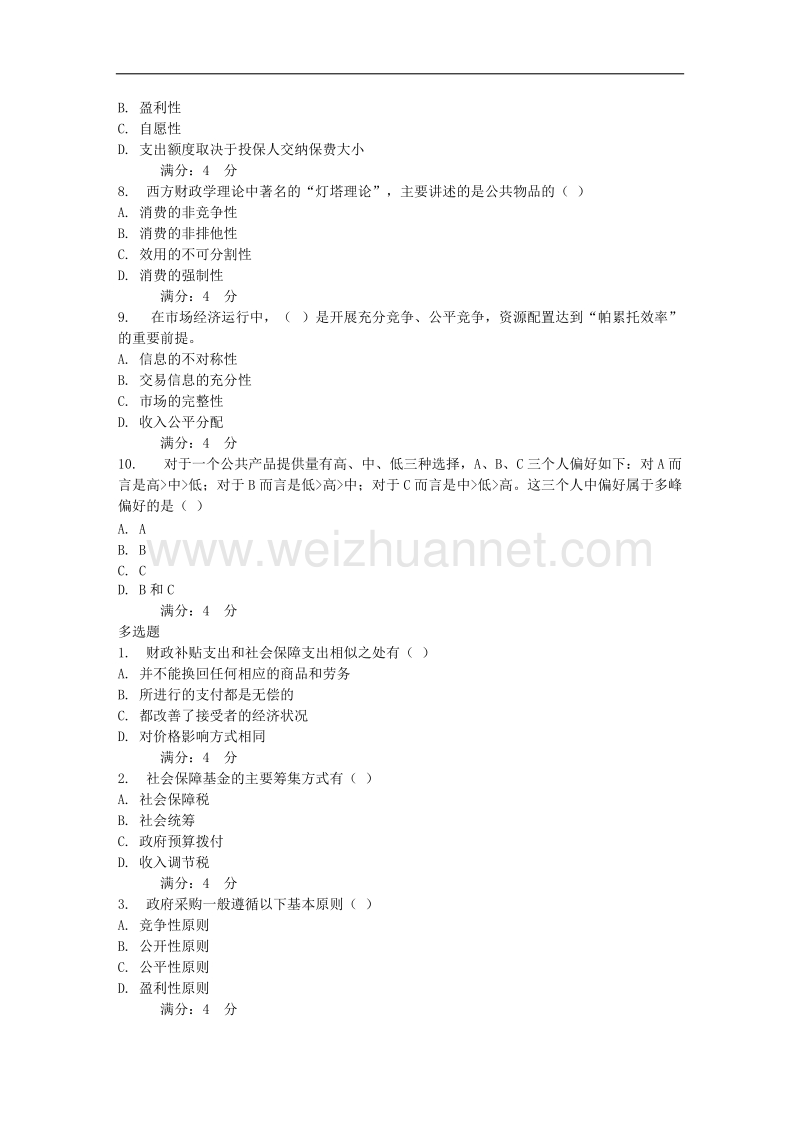 吉大17秋学期《政府经济学》在线作业二.doc_第2页