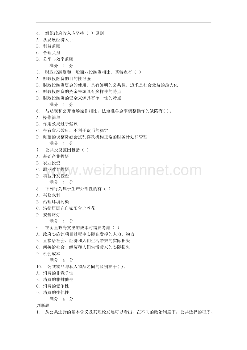 吉大17秋学期《政府经济学》在线作业二.doc_第3页