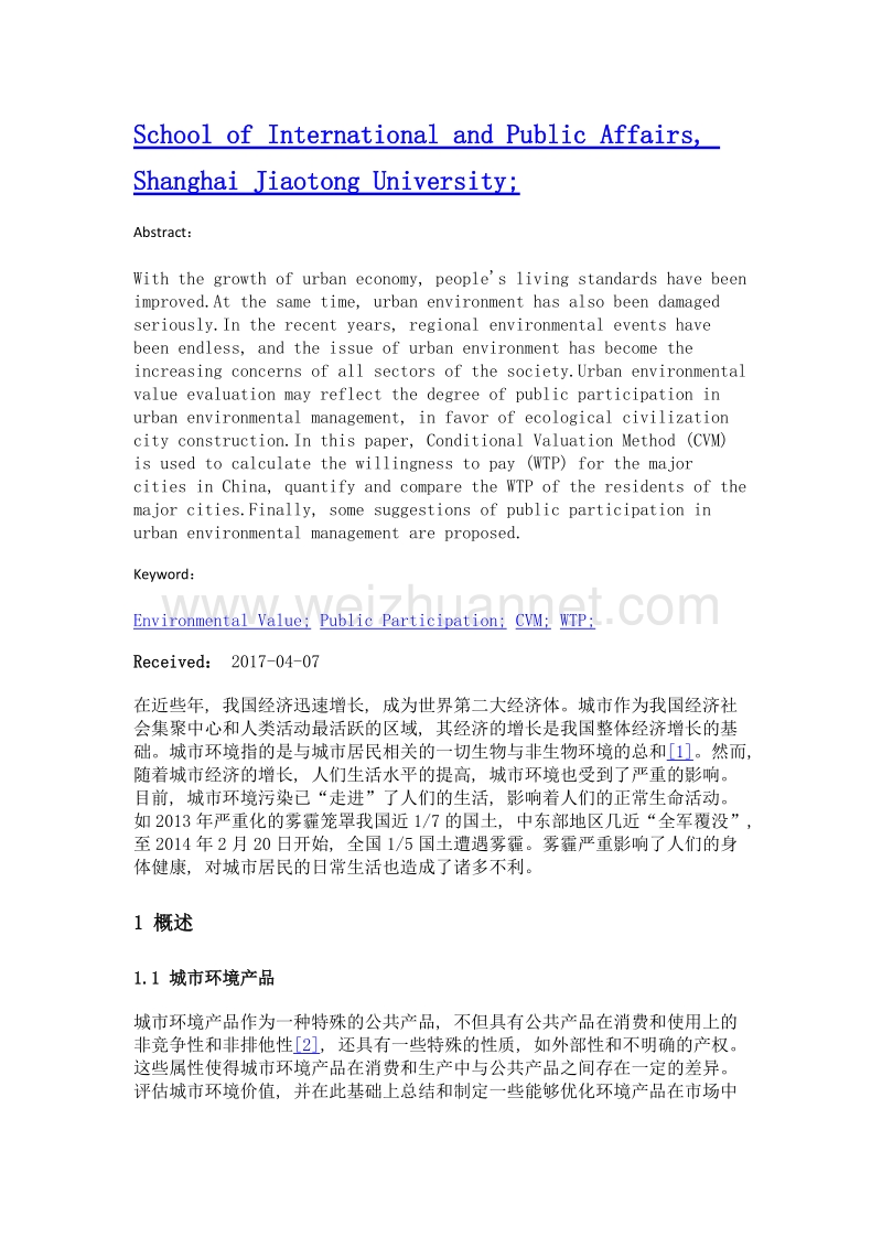 基于cvm的城市环境价值评价研究——以中国34个城市为例.doc_第2页