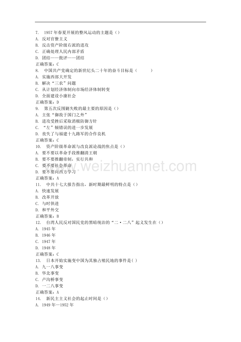 东大17秋学期《中 国 近 代 史纲要》在线作业1-免费答案.doc_第2页