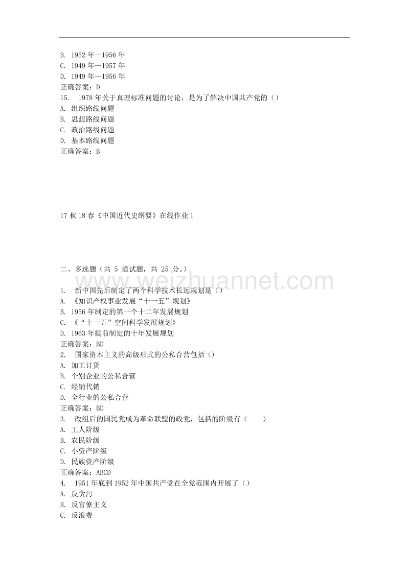 东大17秋学期《中 国 近 代 史纲要》在线作业1-免费答案.doc_第3页