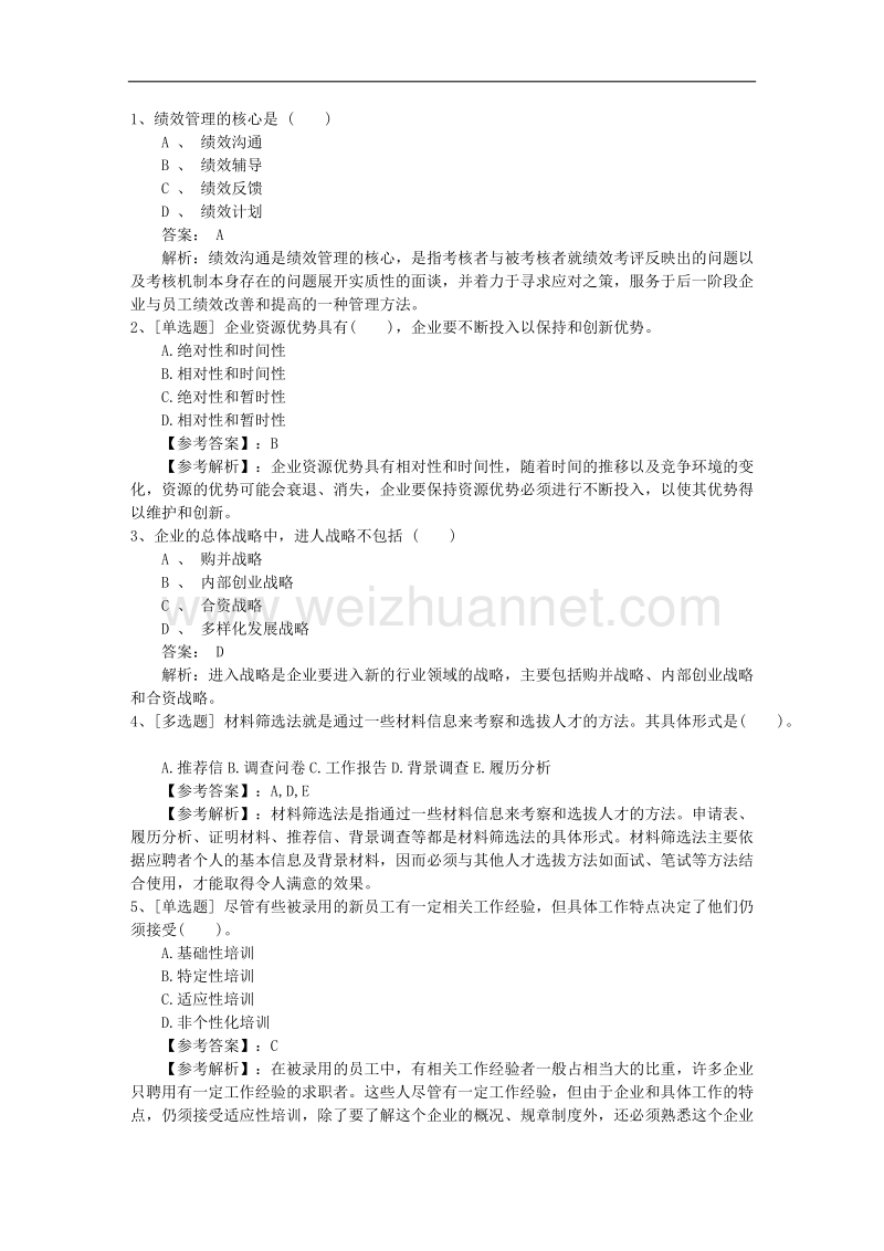 2016年福建省什么样的人适合做人力资源及发展方向考试技巧重点.docx_第1页