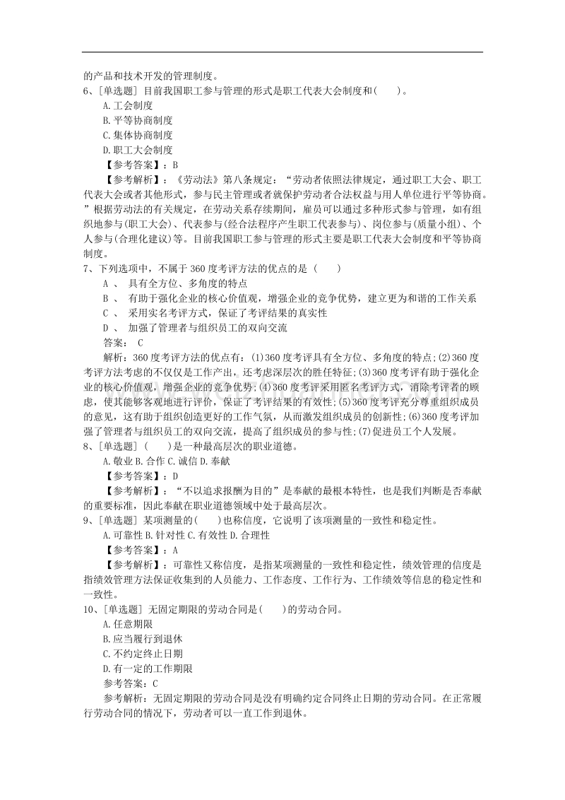 2016年福建省什么样的人适合做人力资源及发展方向考试技巧重点.docx_第2页