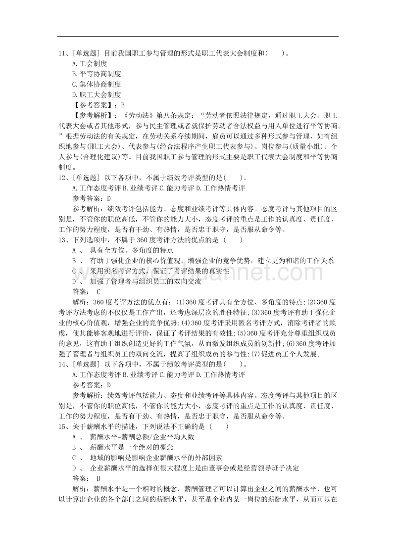 2016年福建省什么样的人适合做人力资源及发展方向考试技巧重点.docx_第3页