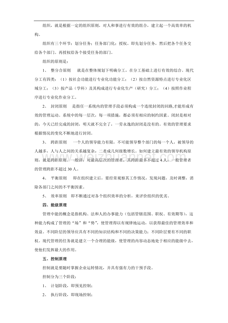 企业管理培训（doc76页）.doc_第3页