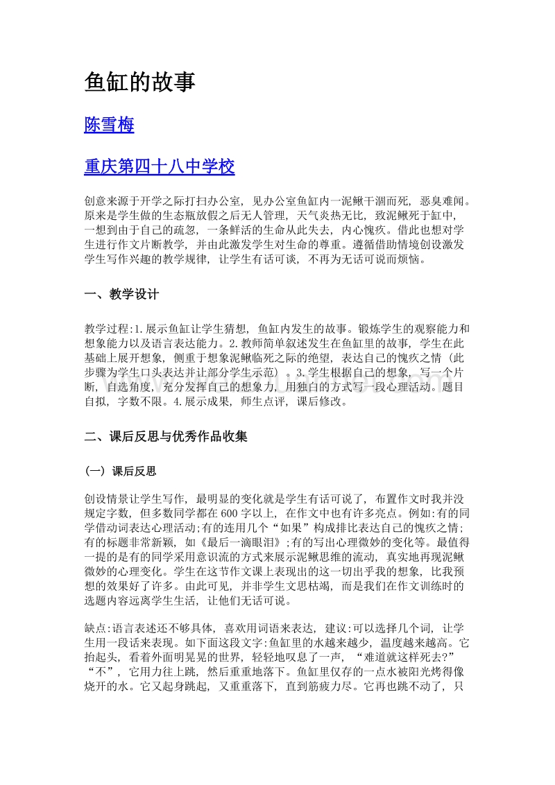 鱼缸的故事.doc_第1页