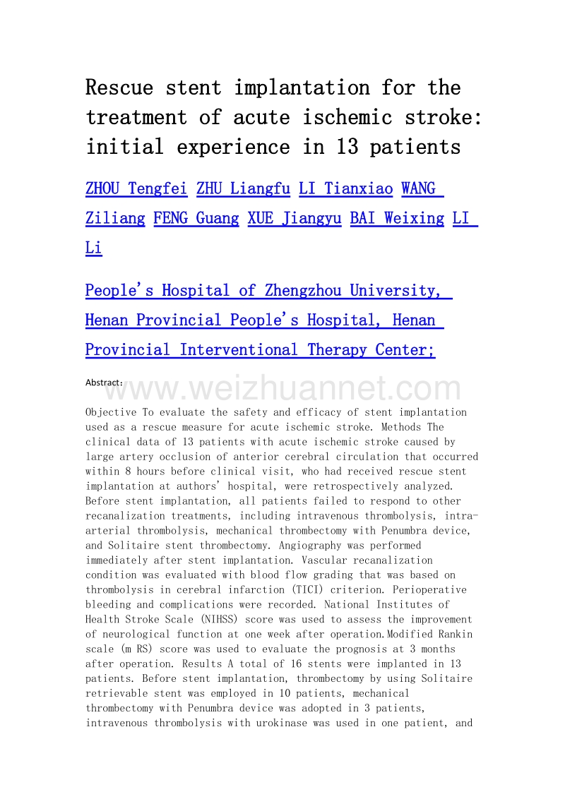 补救性支架植入治疗急性缺血性脑卒中13例.doc_第2页