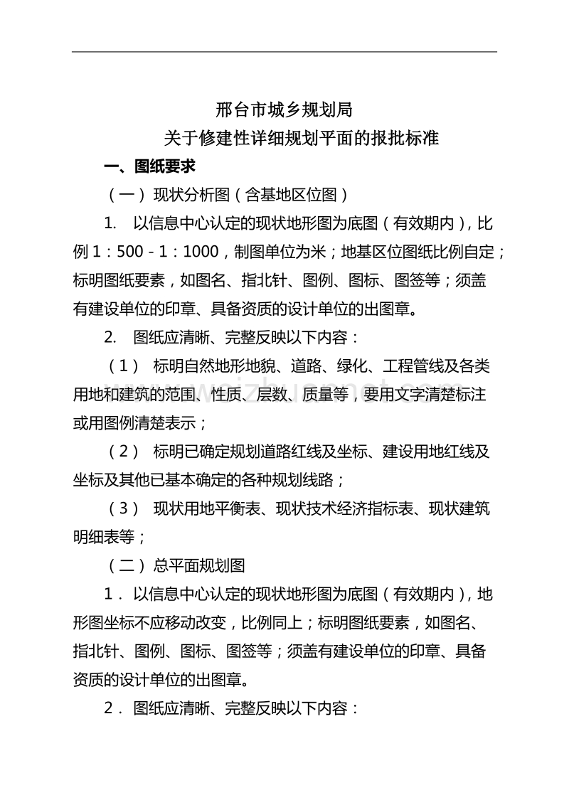 修建性详细规划图纸深度要求.doc_第1页