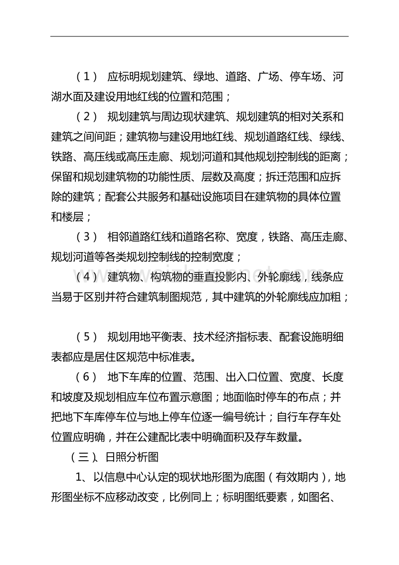 修建性详细规划图纸深度要求.doc_第2页