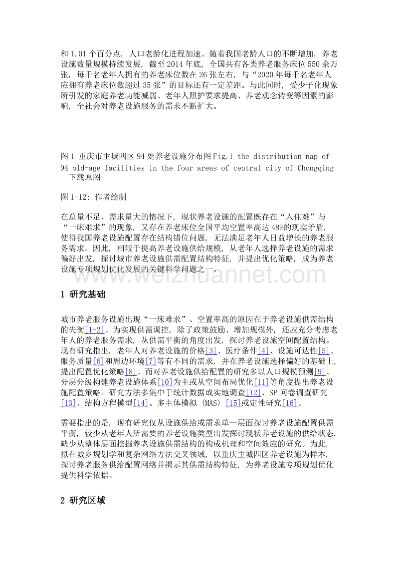 基于复杂网络分析法的养老设施空间配置规划优化——以重庆市主城四区为例.doc_第3页