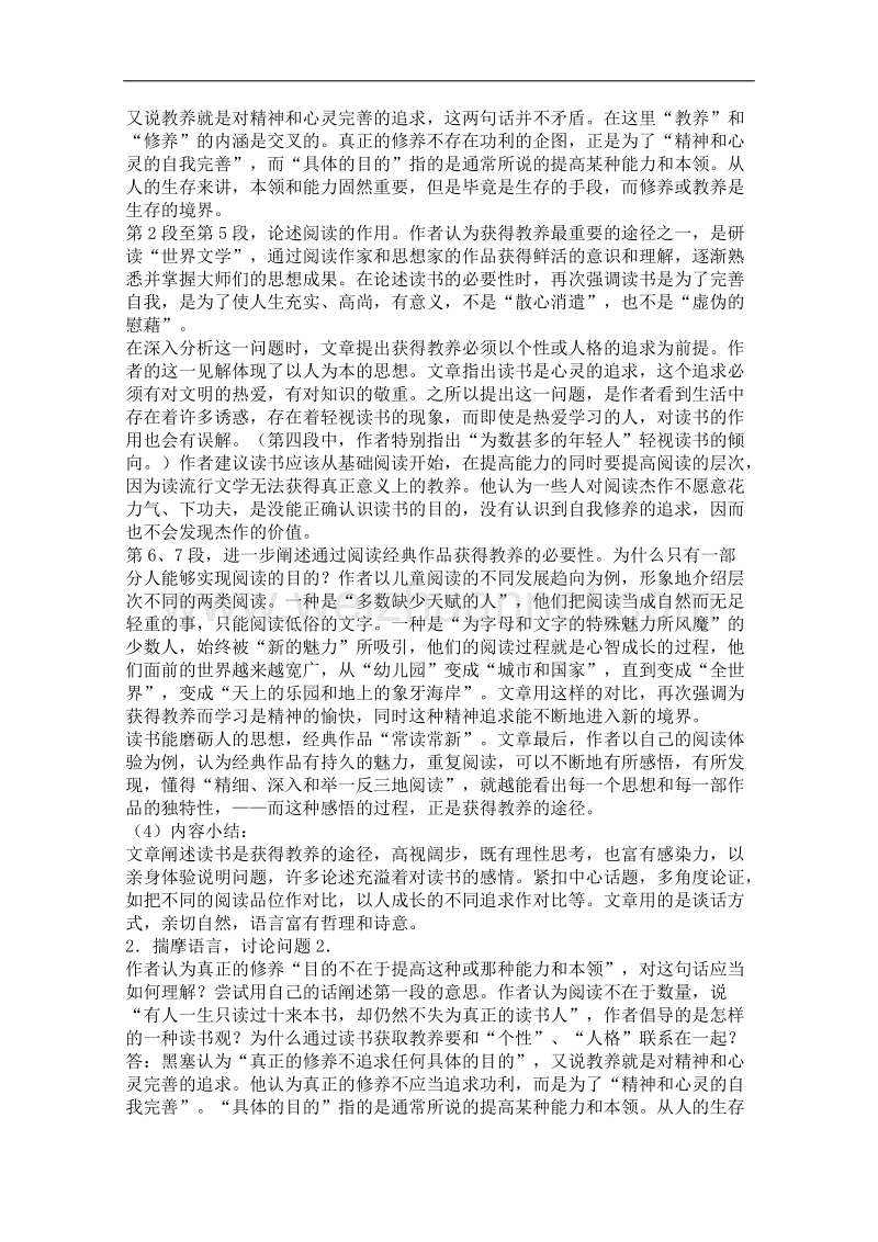 2014学年高一语文教案：2.2《获得教养的途径》（苏教版必修1）.doc_第2页