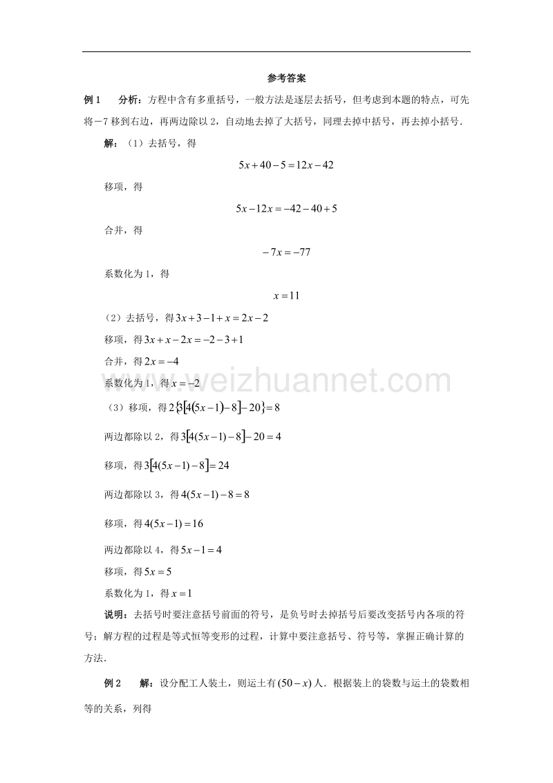 【精品课堂】2017年七年级数学上册2.5整式的加法和减法《去括号》典型例题素材（新版）湘教版.doc_第2页