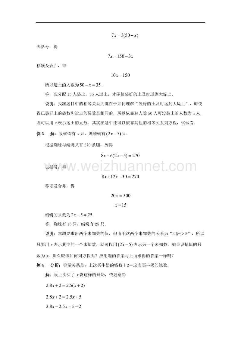 【精品课堂】2017年七年级数学上册2.5整式的加法和减法《去括号》典型例题素材（新版）湘教版.doc_第3页