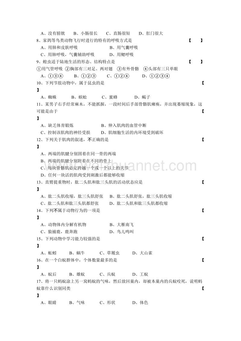 人教版八年级生物上册 期中测试卷.doc_第2页