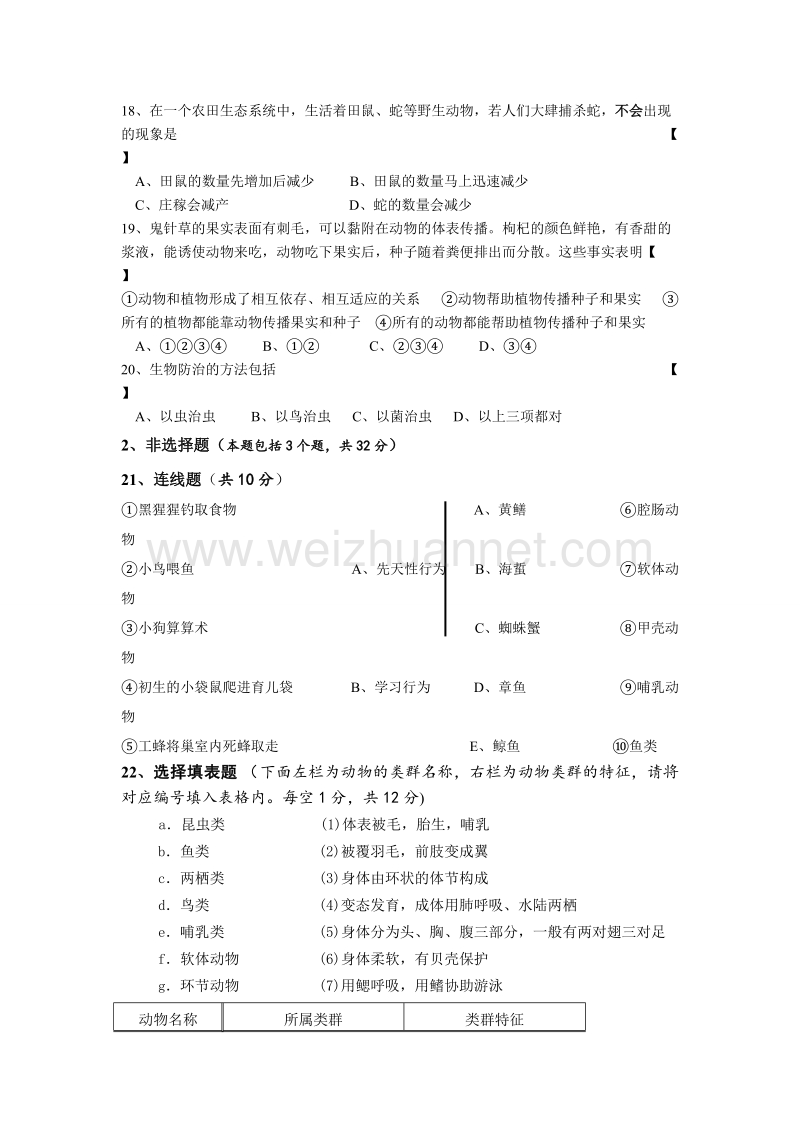 人教版八年级生物上册 期中测试卷.doc_第3页