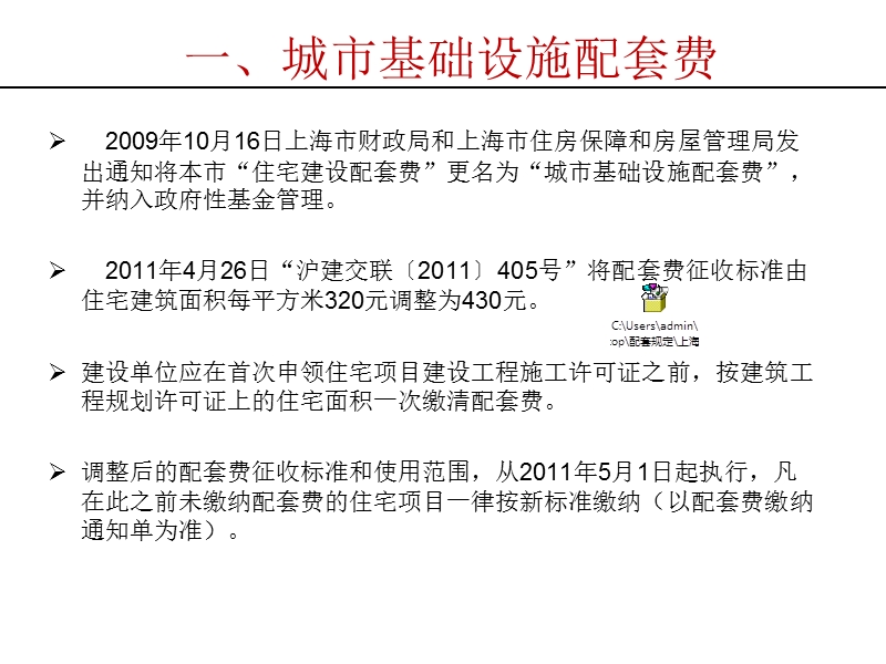 上海住宅配套费用的培训.ppt_第3页