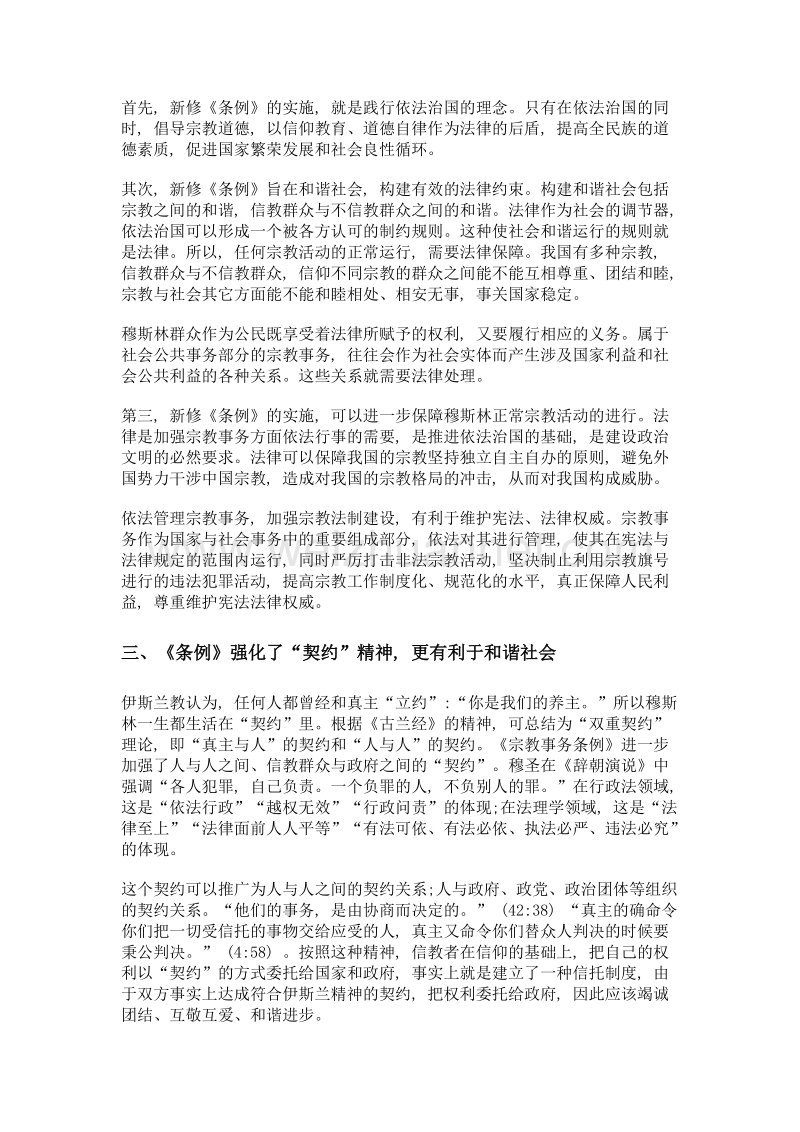 深入理解新修订《宗教事务条例》.doc_第2页