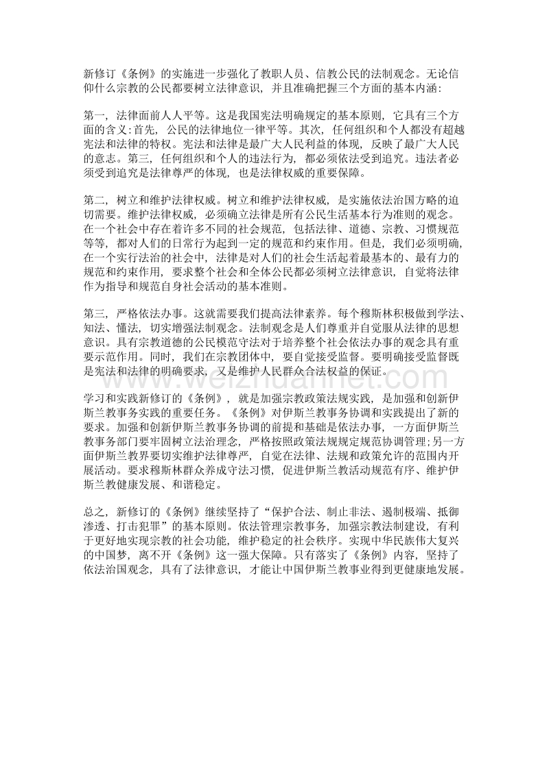 深入理解新修订《宗教事务条例》.doc_第3页