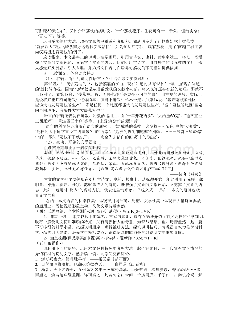 2012语文苏教版必修5精品教案：《南州六月荔枝丹》.doc_第2页