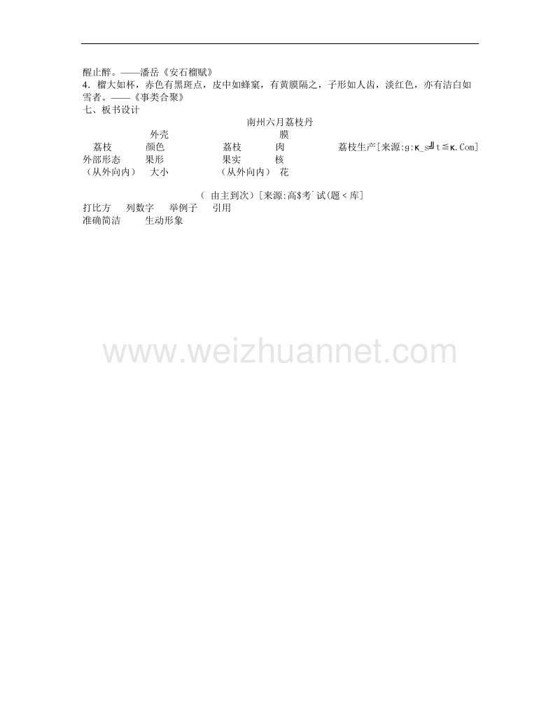 2012语文苏教版必修5精品教案：《南州六月荔枝丹》.doc_第3页