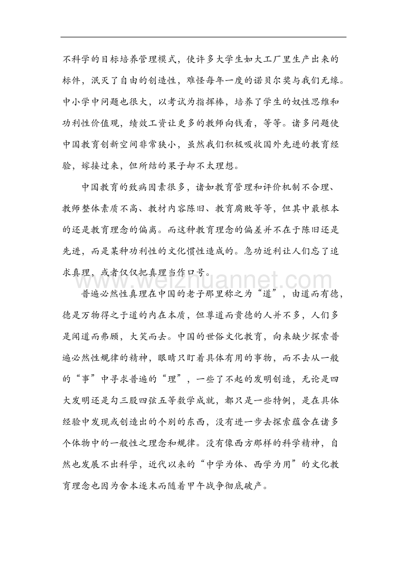 佛教教育理念和方法对当代教育的启示.doc_第3页