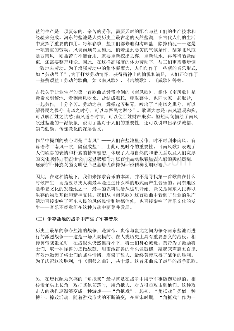 山西省河东盐文化对本地音乐文化的影响.doc_第3页