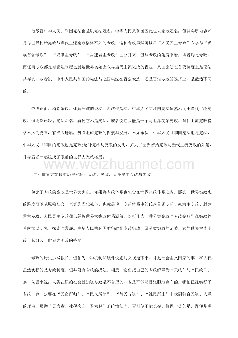 刑法诉讼也谈八国宪法首先实行的制度 李纪兵.doc_第2页