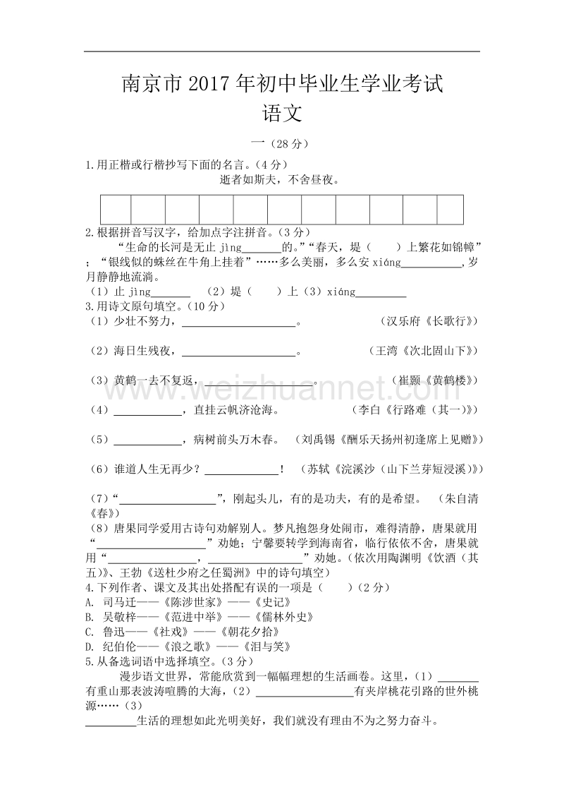 南京市2017年初中毕业生学业考试及答案.doc_第1页