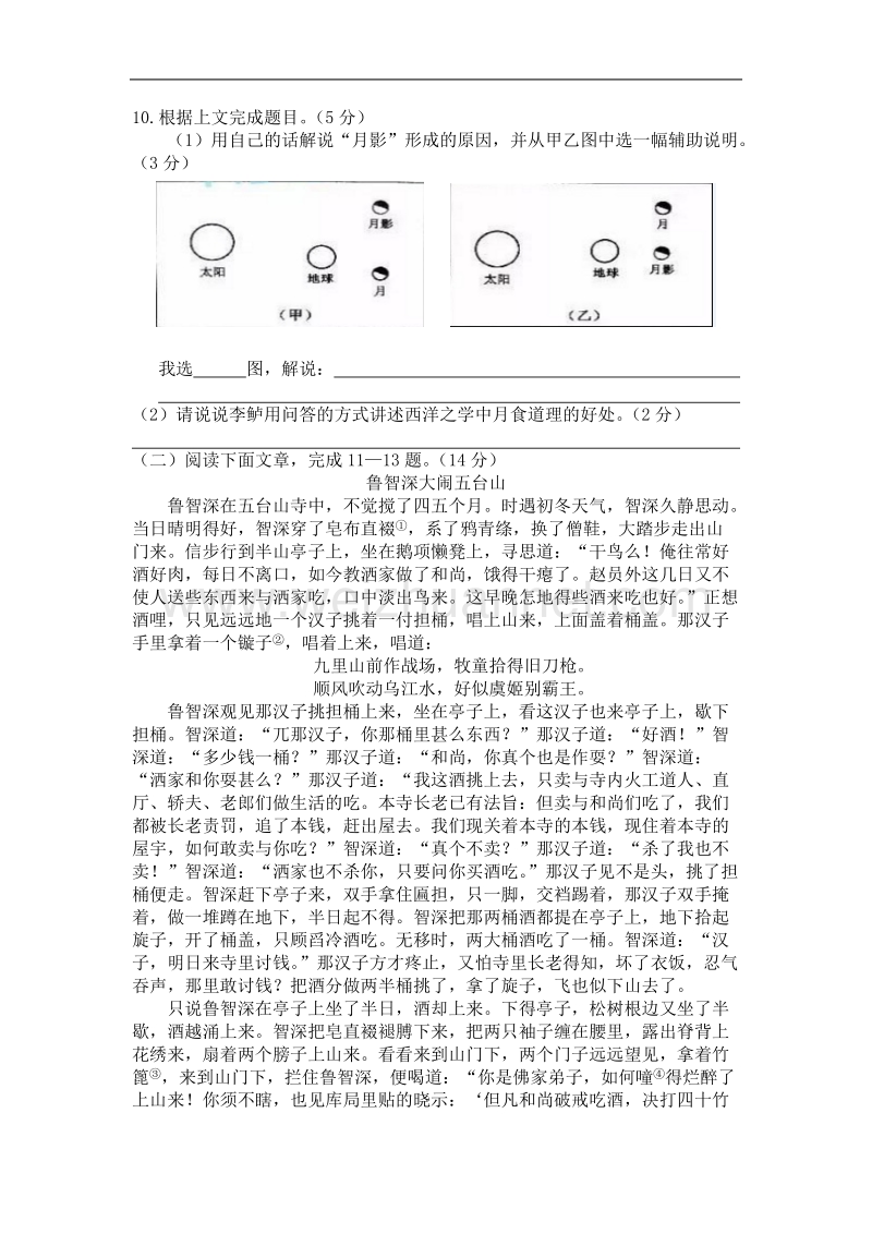 南京市2017年初中毕业生学业考试及答案.doc_第3页