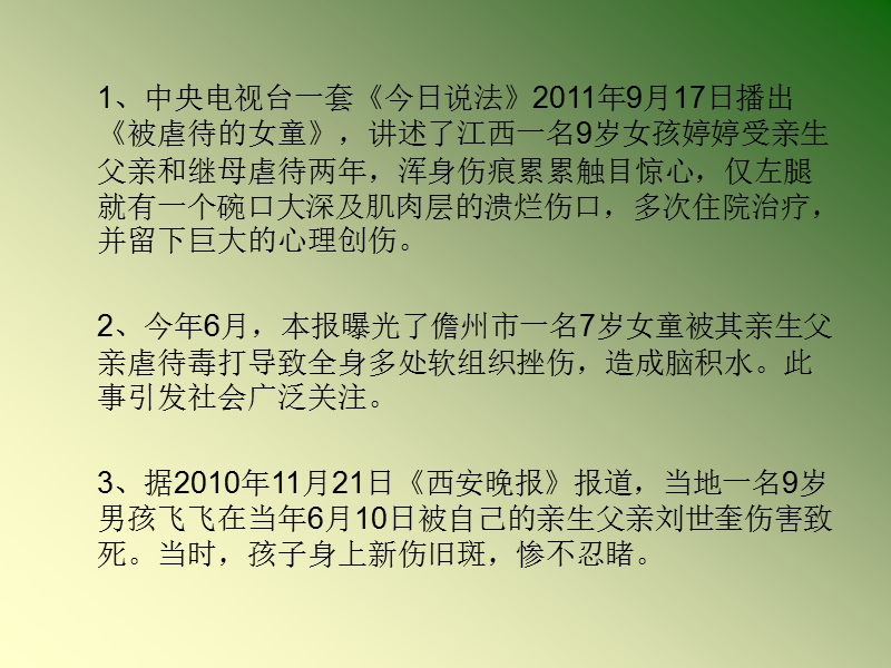 儿童虐待.ppt_第1页