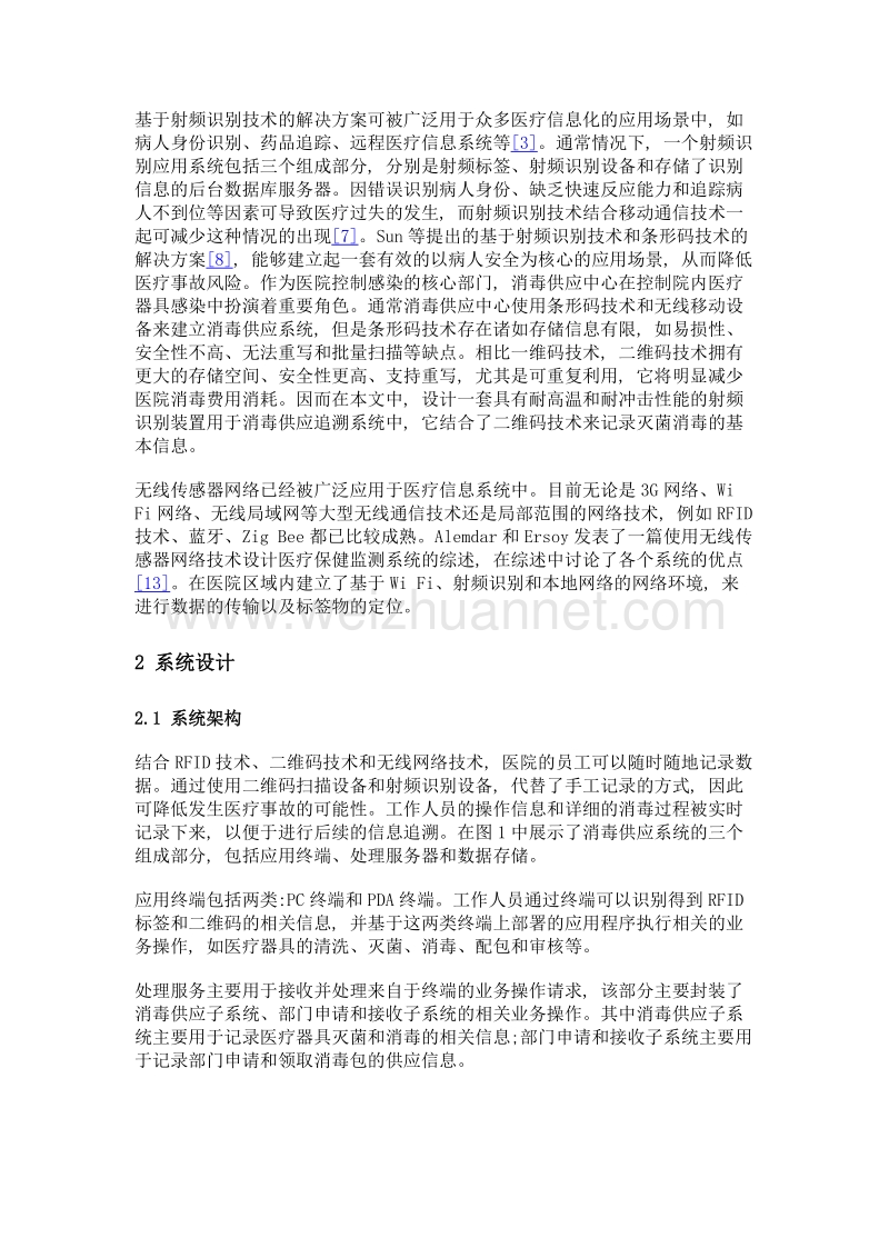 基于物联网技术的消毒供应追溯系统.doc_第3页