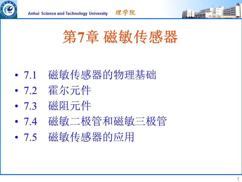 71传感器技术及其应用.ppt_第1页