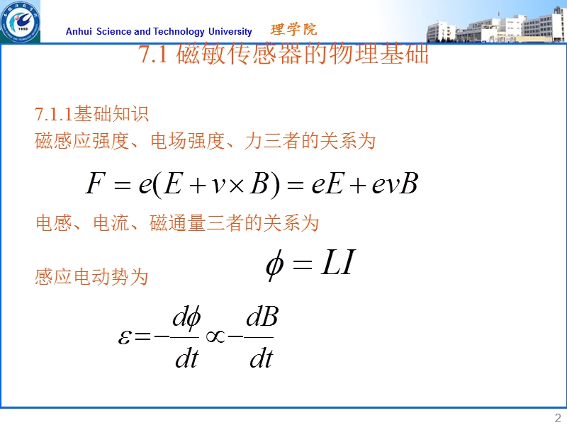 71传感器技术及其应用.ppt_第2页