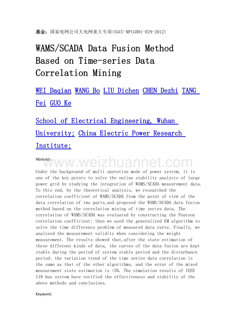 基于时序数据相关性挖掘的wamsscada数据融合方法.doc_第2页